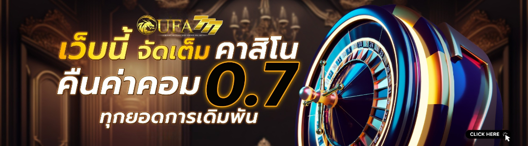 ยูฟ่า777